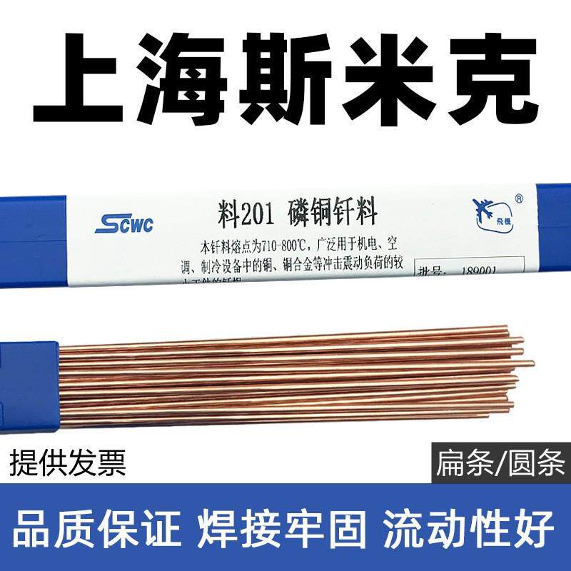 磷上海斯焊米克飞无品牌/机牌铜条L201焊料201磷铜钎料扁焊条磷铜