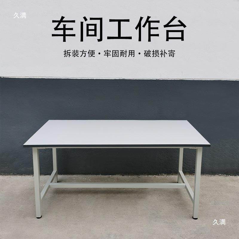 车间作台桌厂装配维修质子工检台服装无品牌/厂裁剪工桌电商打包