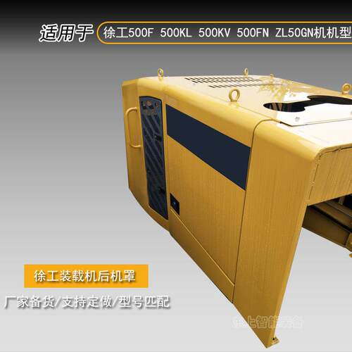 徐工装机机F罩5G500/K500载KL/KZWPV铲车发动机后机罩0水箱盖配件