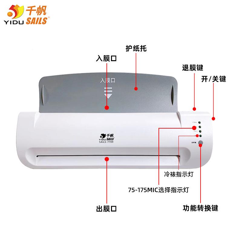 千帆塑封机a3过/a4过塑片机照覆膜办公相机片安静书胶机封ZAQ塑机
