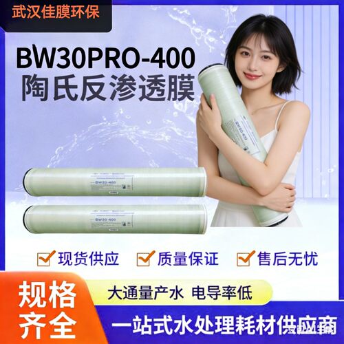 厂家现货销售陶氏苦咸水水处理设备反渗透膜 BW30PRO-365  原装正