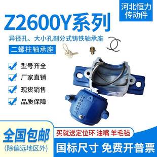 OBR剖分立大小口异径7孔Z261YZ2618YZ2619Y铸铁式 加厚瓦盒轴承座