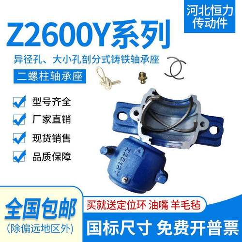 OBR剖分立大小口异径7孔Z261YZ2618YZ2619Y铸铁式加厚瓦盒轴承座