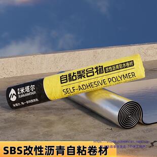 屋顶房顶顶楼防水补漏料材沥自青粘隔热卷材裂85065缝堵漏胶带