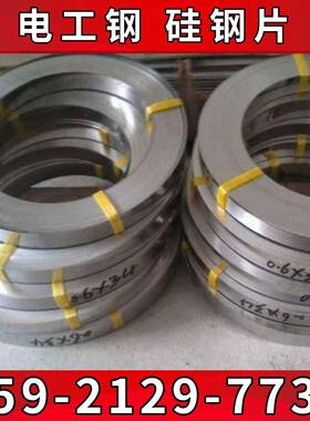 钢宝钢向电工板卷压B3取0P105-LM低噪音变器用硅钢片QXO矽钢片