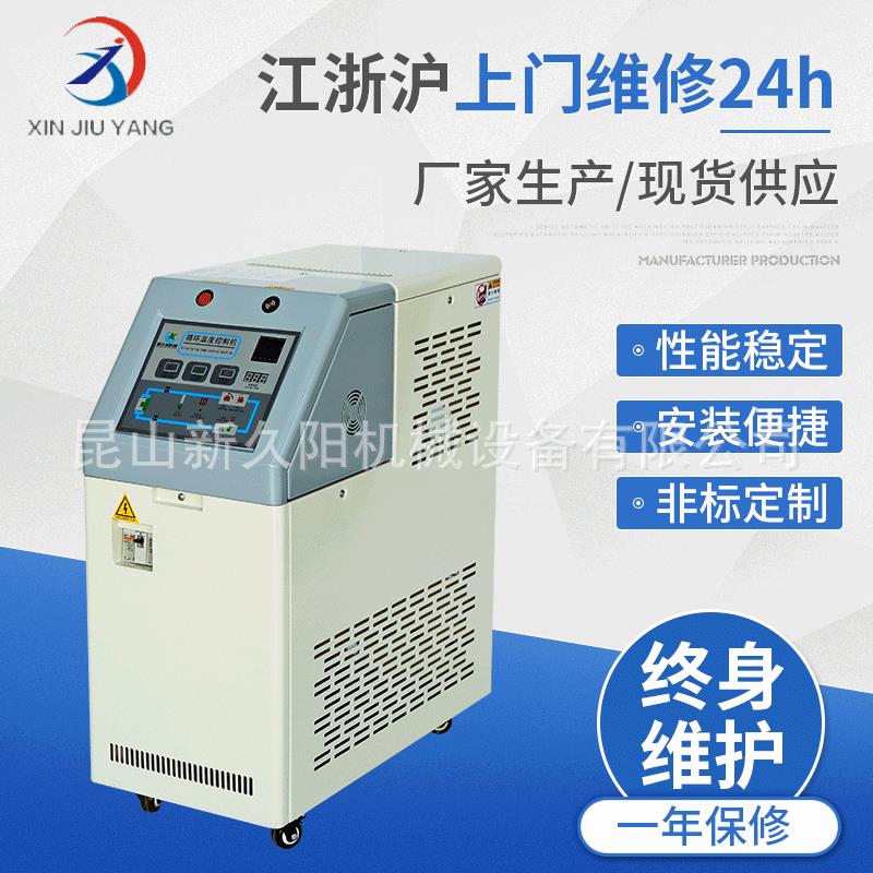 热水机高温温机型水机120度模温机模098具温度控制新久阳械