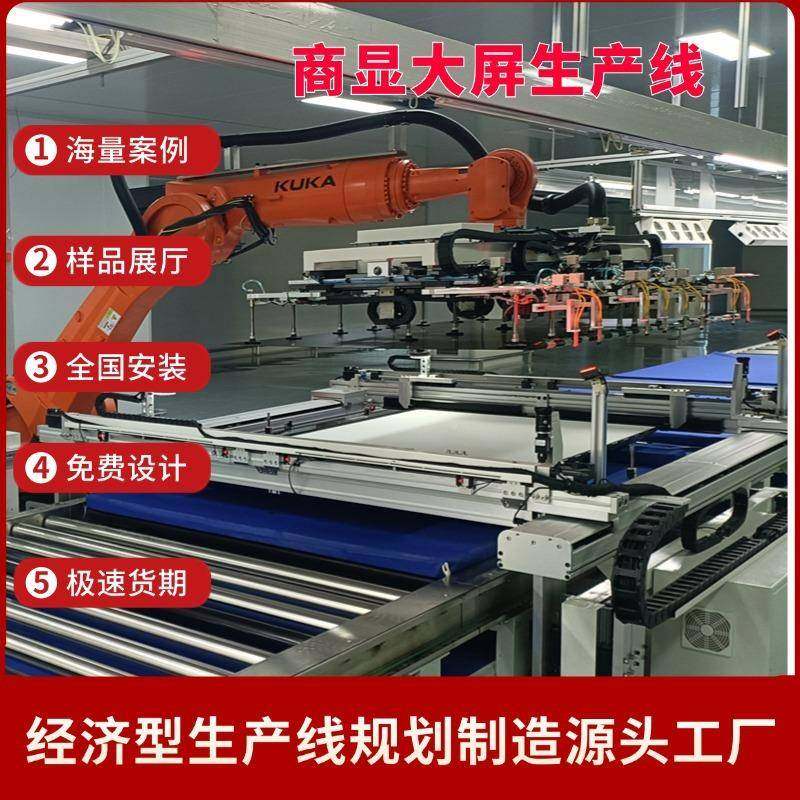 98寸大尺寸生显示屏产线按需设计厂显示器生产线规划设显示屏总计