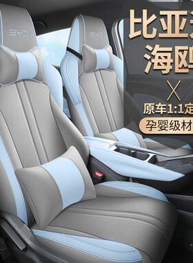 23款比亚迪海全包围35401四季通通用汽车坐垫鸥海鸥专用透座气卡款椅套