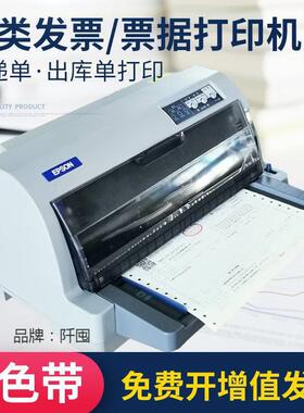 。10K多三6FZD30K7360K票据开票专用联联出库针式打印机买家必直