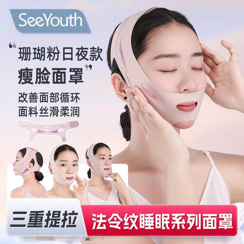 面SeeYouth天使之翼PVA-B瘦纹嘴角法纹雕脸令面罩v脸绷带