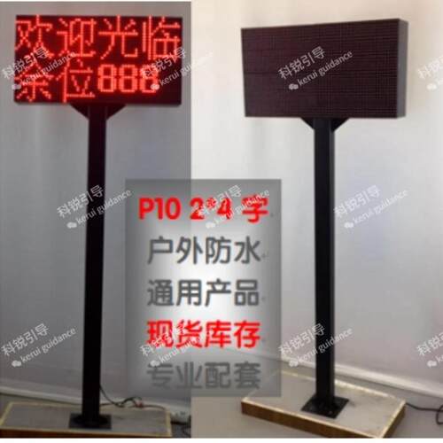 车位屏车剩厂家户外余LED显示位无品牌/屏P10户外广告车位方向引
