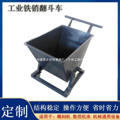 机业床铁屑车铁收77屑集车机床排屑机废料式车工翻斗小车排屑机小
