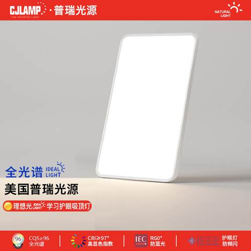 全室9035光谱瑞光源客厅灯现代简普约顶灯儿童房护眼吸超薄无缝隙