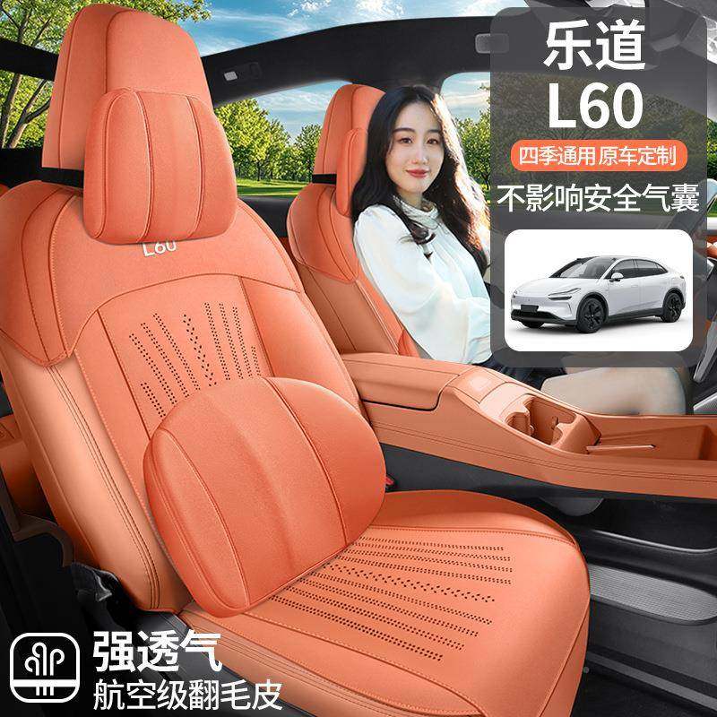 乐道L0坐垫座套四季通用24款座无品牌/椅6座气垫套后排透纳帕皮汽