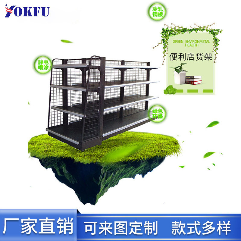 永福轻量双面装配式超市货架