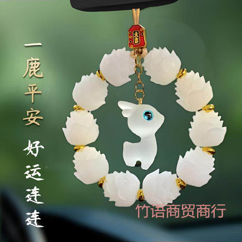 款莲花小夜光鹿如意ZXQ纳福平安圆满汽车挂件男通用豪华爆高档车