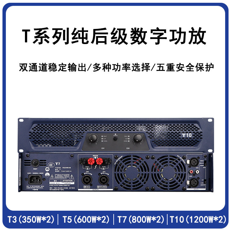 专业大功放T3T5T7T10会议KTV演出卡拉OK舞台婚庆后级功放机