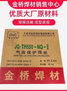 金桥JQ·TH550ENQ-II气体保焊丝R55-GER5-740835-护1耐候钢耐腐蚀