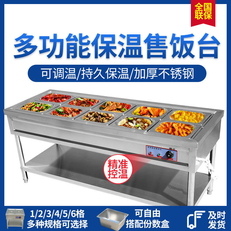 保温台商用保温售饭台加厚不锈钢台式电加热多格食堂打菜