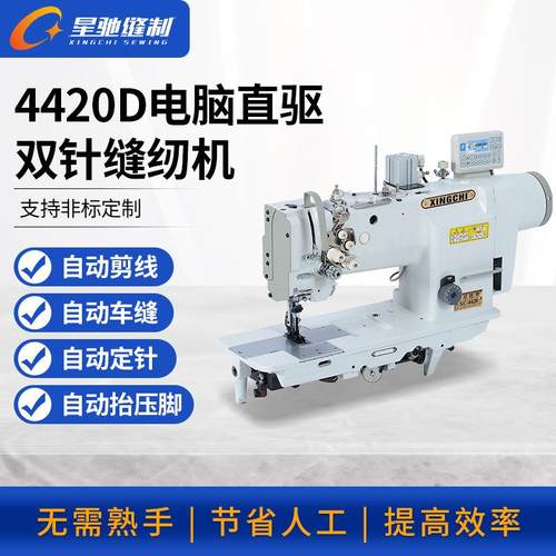 星驰三同步综合送料双针车41134汽车脚垫坐垫沙发加长D双针U牌缝纫车机