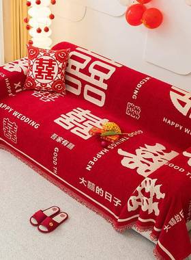 庆结婚喜红色沙发坐垫DDD四用季通防滑婚房装饰新中式沙发套罩布
