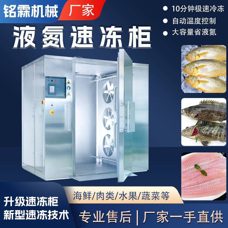 商用螃蟹YHW大虾柜式液氮冻速机立式牛排海液参全自动氮冻柜设速
