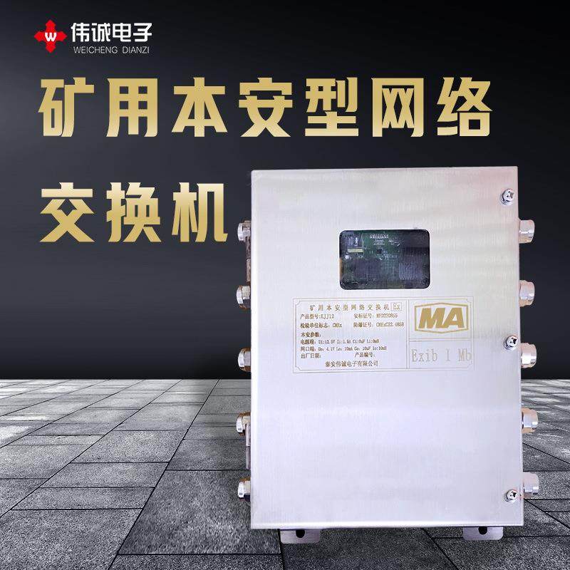 矿用本百安厂型网络交换机生产J家KKJJ12J12煤矿井下千兆兆设备不