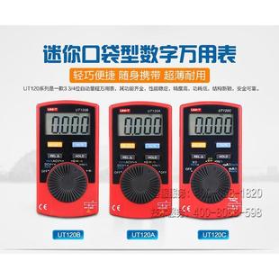 优利T德U120A/13478220B/120C口袋万型量袖珍数字用表自动程数显