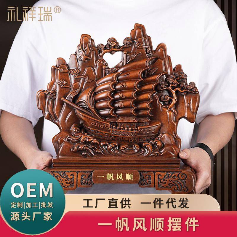 XCO一帆风顺公帆船司业迁乔摆件家居客厅新房开装饰电视柜品摆设