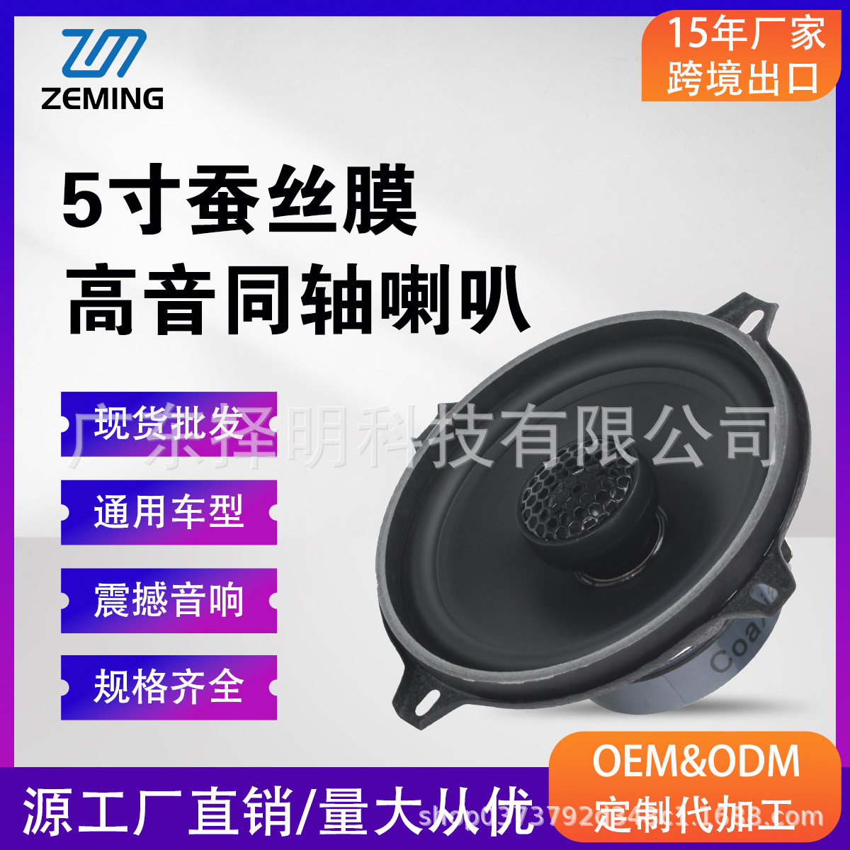 车载同轴扬声器5.25寸蚕丝膜