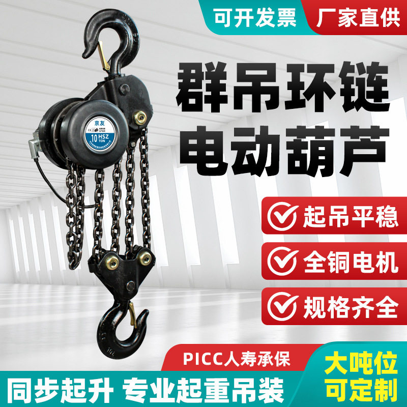 DHP环链电动葫芦5-10吨爬架