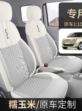四长安L女umin糯玉米专用全包围座椅套亚麻布艺季通用坐生RKA汽车