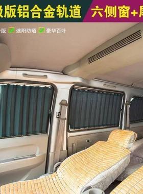 经全顺专车车专用短轴BTO长轴汽窗帘遮阳帘车载双轨典道防晒加遮