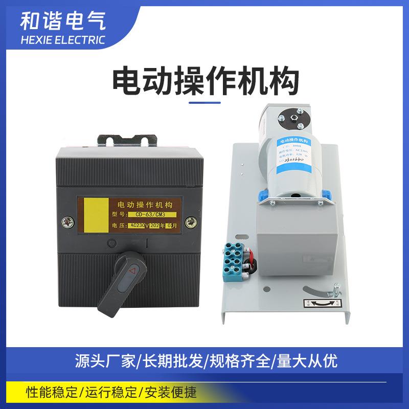 塑壳断路DZ20-25-125C0A电动操作机2构D-TCN200S器-1250S分合闸机