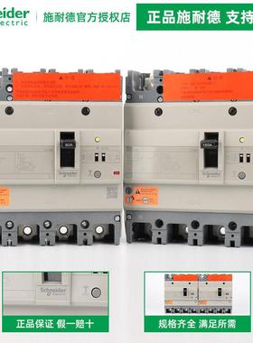 2379施耐.德壳断路器塑NS100S/160S/250S/4C0K0三相mccb塑壳断路