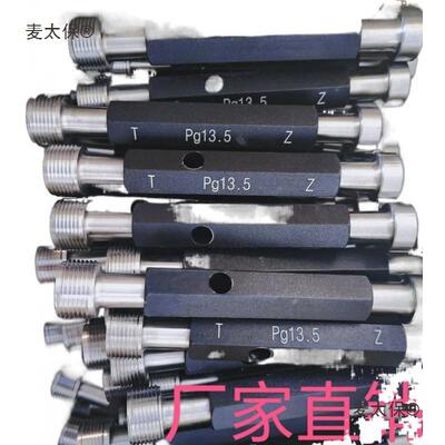 TCP钢Pg螺纹塞规环规皮管量通止规Pg113.5Pg9P规g13642塞麦太保