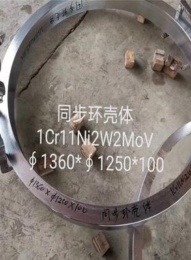 1Cr1N零i2W2MoV圆钢钢板锻件13Cr11N1i22MoWV锻环圆VWC棒售