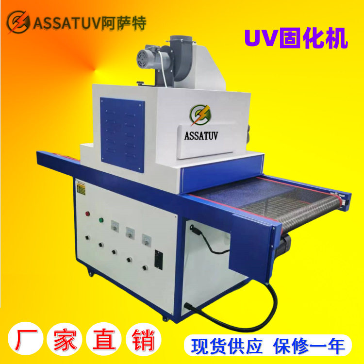 AS60Z隧道式UV光固化机 UV炉 传送带式干燥设备 油墨胶水电子UV机