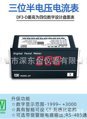 -深圳创鸿三DJR位半面表DF3DA盘CV交流电压表可开13%-专票