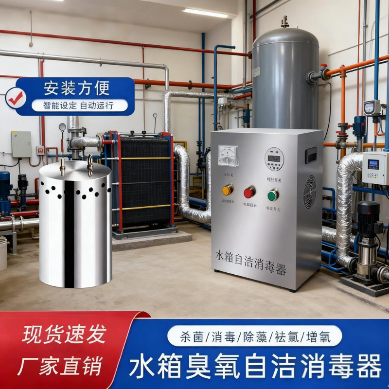 水箱自洁消毒器内置式 外置式 全自动水箱水处理机
