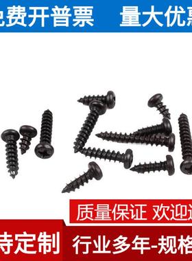 3.5304黑色头锈钢十字圆头不自攻螺丝钉镀黑锌M十字盘自攻MEN木螺