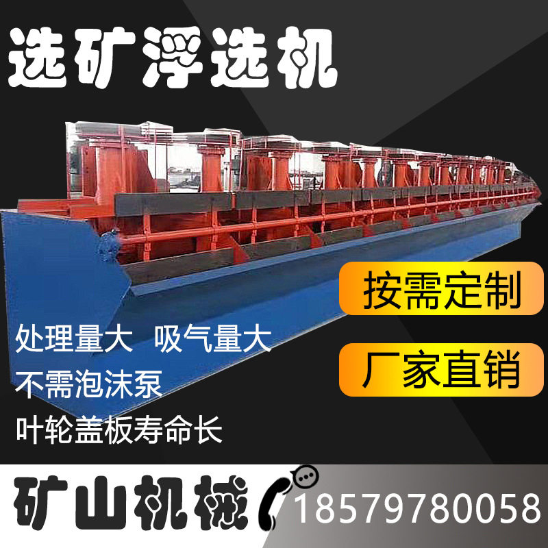 SF型搅拌式浮选机 开采选矿充气浮选 尾矿自吸式多槽选矿混汞设备