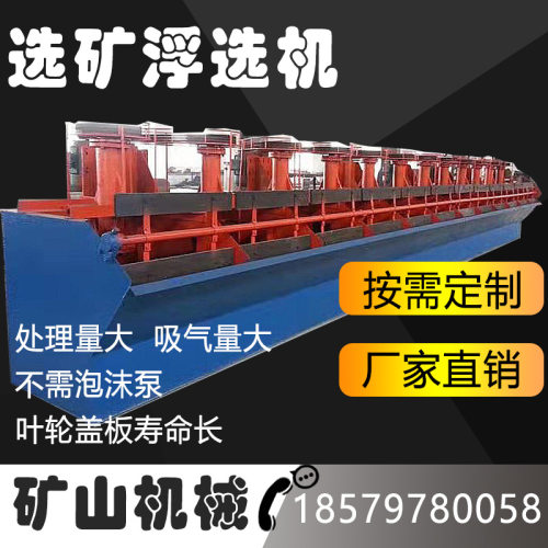 SF型搅拌式浮选机 开采选矿充气浮选 尾矿自吸式多槽选矿混汞设备