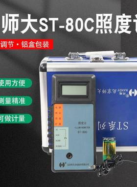 量北师大ST光-80C数QFN数字照度计可计便携式字式照度仪白LED灯光
