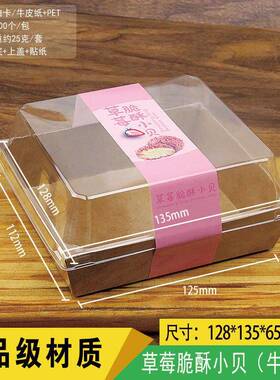 烘XNW焙包装盒肉草莓酥小贝治包装盒三明透明正方脆盒粉色松小贝