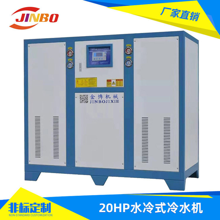 厂家直供水冷式冷水机注塑模具低温循环冷冻机水冷式螺杆制冷机