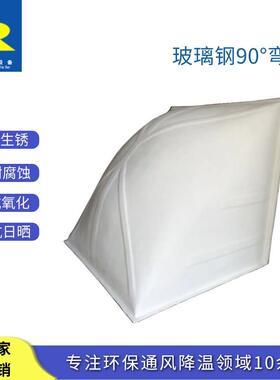 璃VQI钢玻负压风机90度弯头工业排气排扇底座气管耐高温风防腐蚀