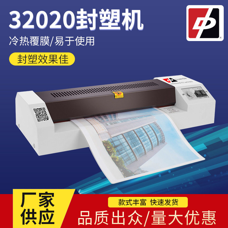 厂家直供A3文件覆膜机包装封塑机320塑封机过胶机A3相片热塑封
