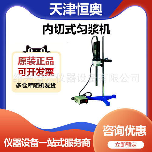 天津恒奥HFJ-25内切式匀浆机