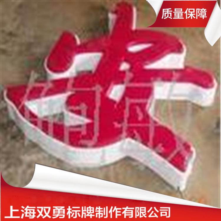 不钢镀锌塑DPC彩色标牌饰店门吸面led品灯招牌锈树脂发光字广告牌